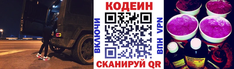 Codein напиток Lean (лин) Электросталь